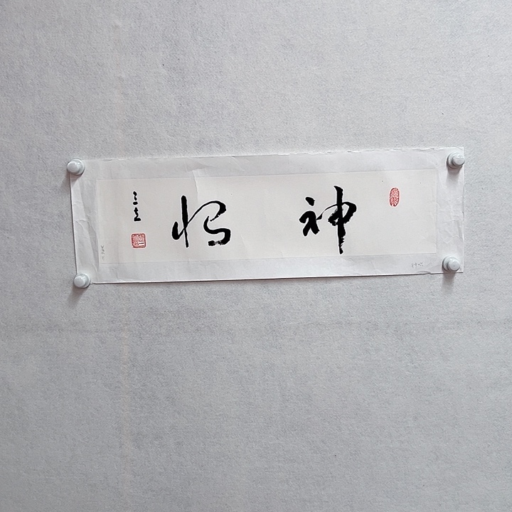 书法手绘书法作品欣赏