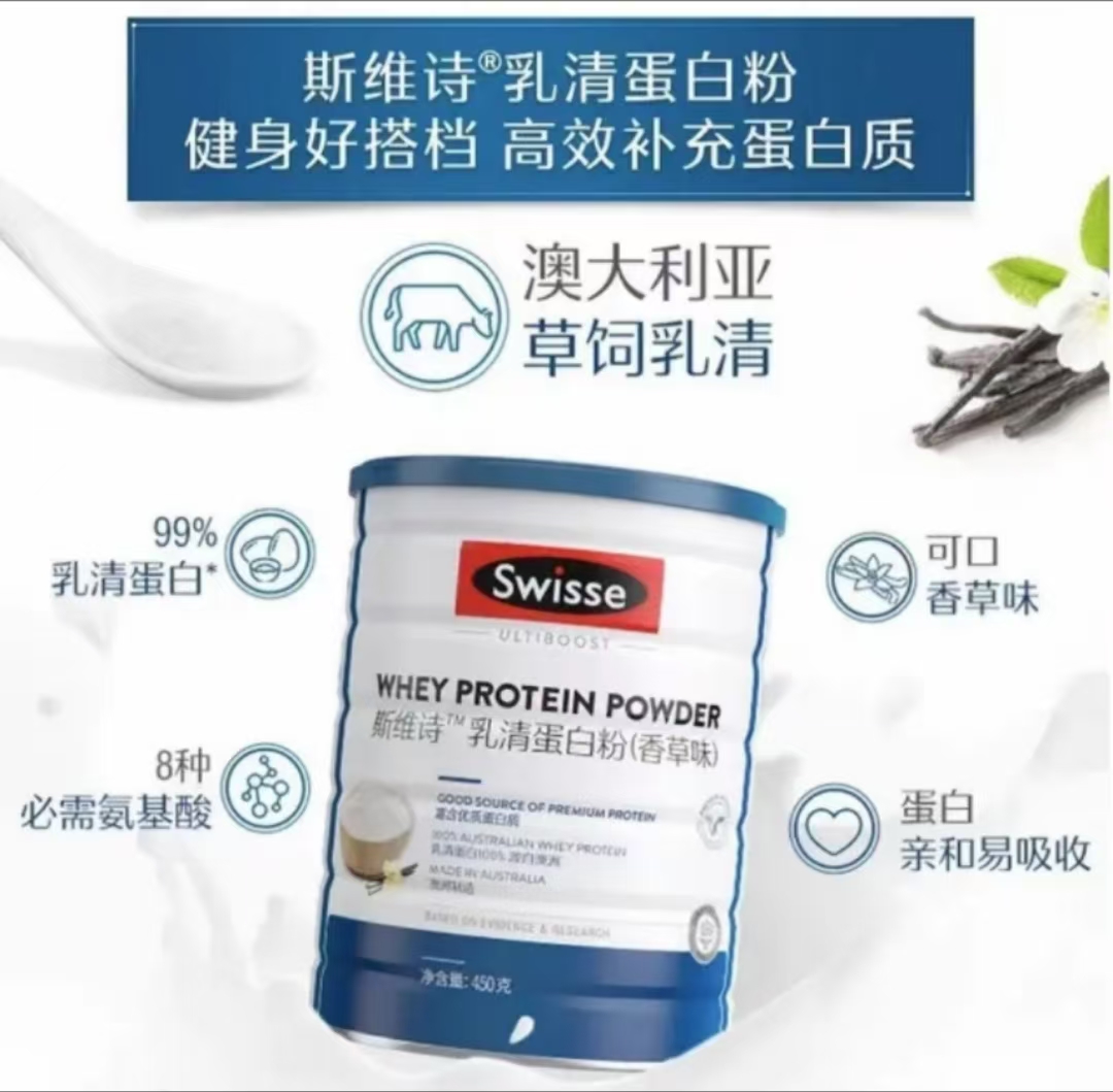 SWISSE/斯维诗 乳清蛋白粉450g香草味动物乳清蛋白营养固体饮料