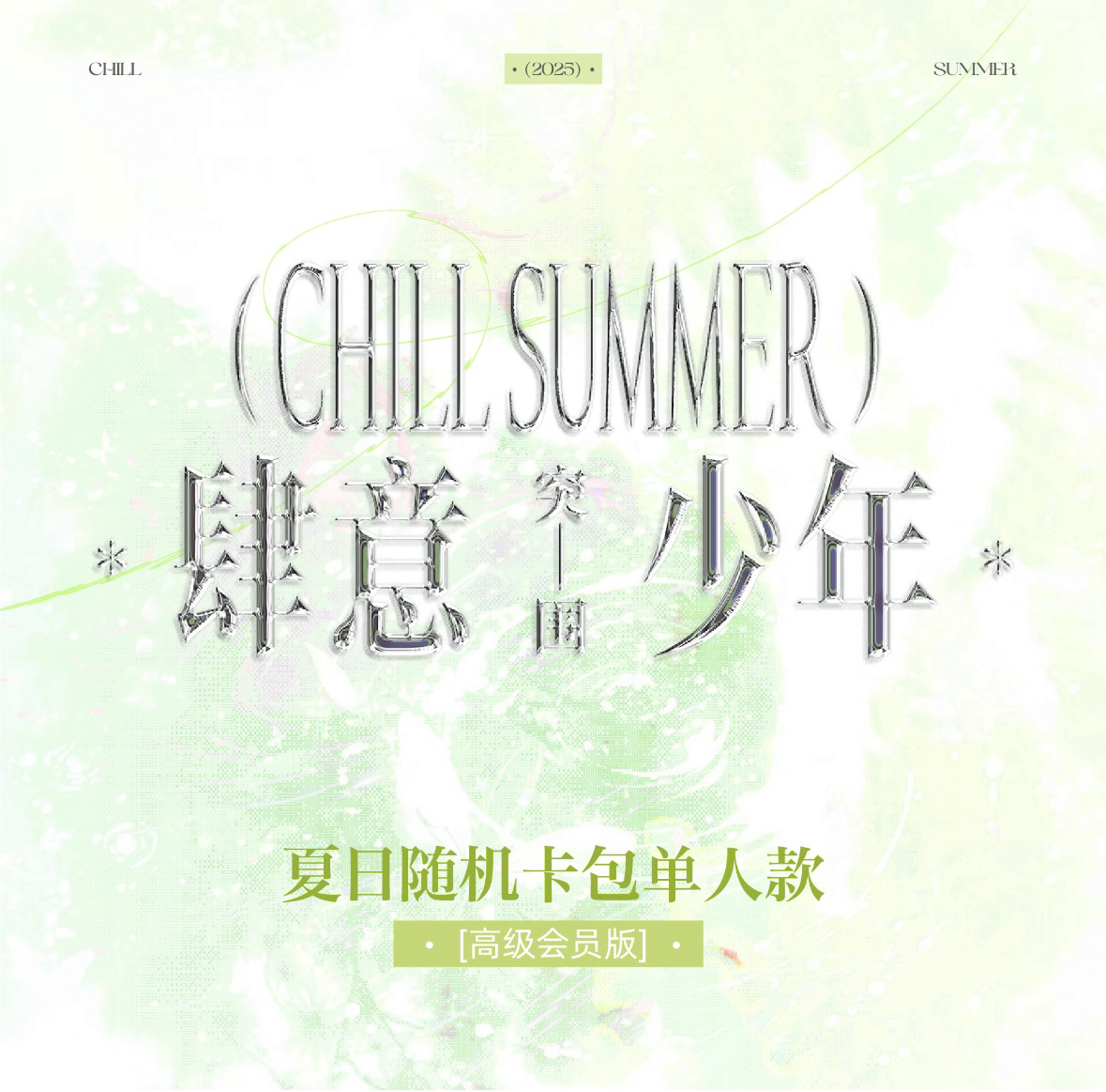 【直播专链】肆意少年突围卡包高会版拼车  默认出厂瑕