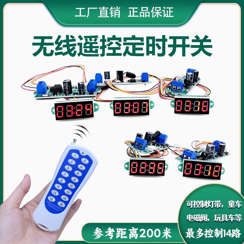 遥控开关模块水泵童车定时器电机马达远程一控多无线改装计时控制