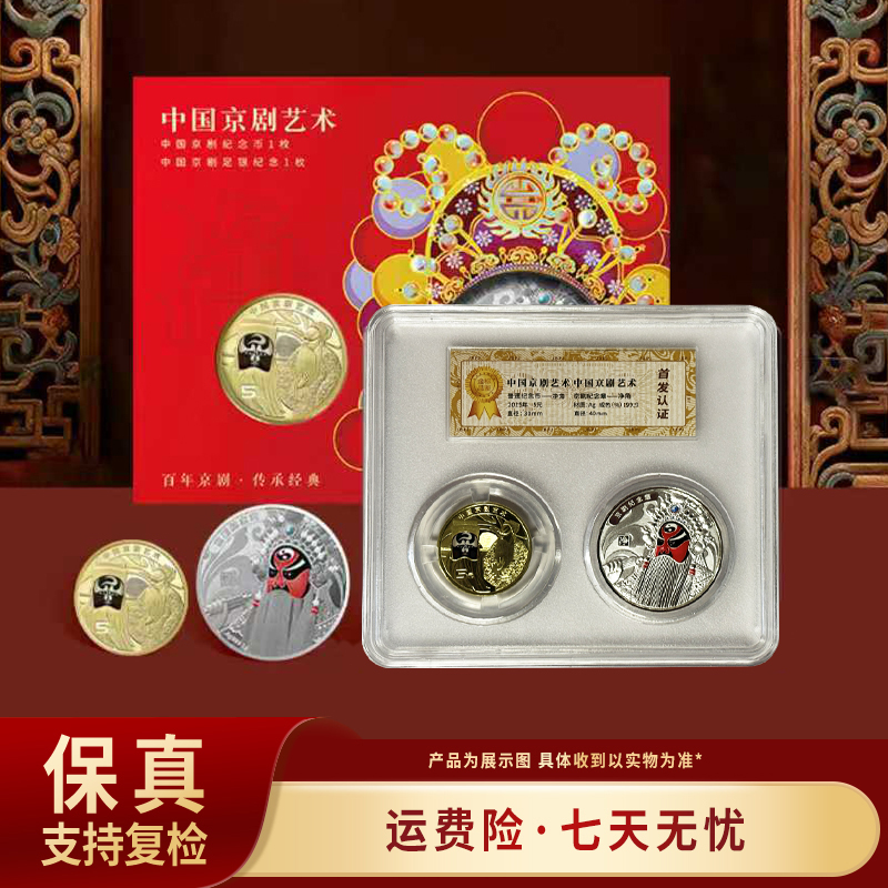 法定货币中国京剧艺术精致银净角纪念套装 首发认证