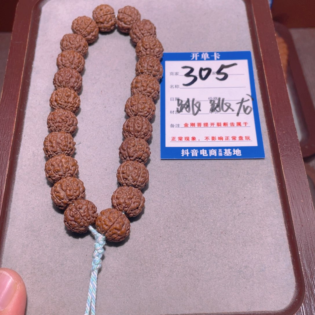 金刚菩提手串305跳跳龙15.3