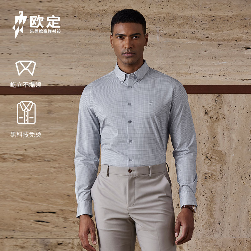 【天空之城千鸟格纹】欧定头等舱衬衫春夏季男士休闲商务高弹衬衣