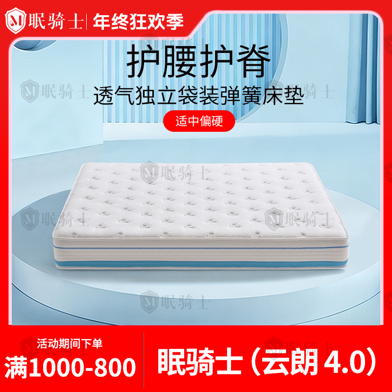 眠骑士【云朗4.0】偏硬适中老人小孩护腰护脊独立袋装弹簧床垫
