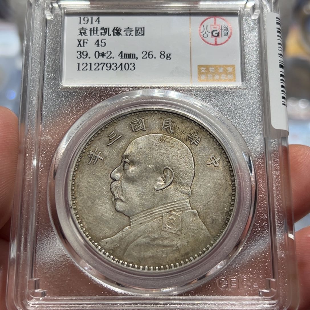 银原味民国三年大头银币3403