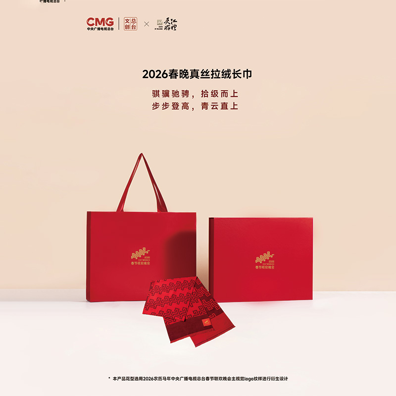 总台文创X吴江游礼 2026总台春晚围巾-骐骥驰骋 春晚同款