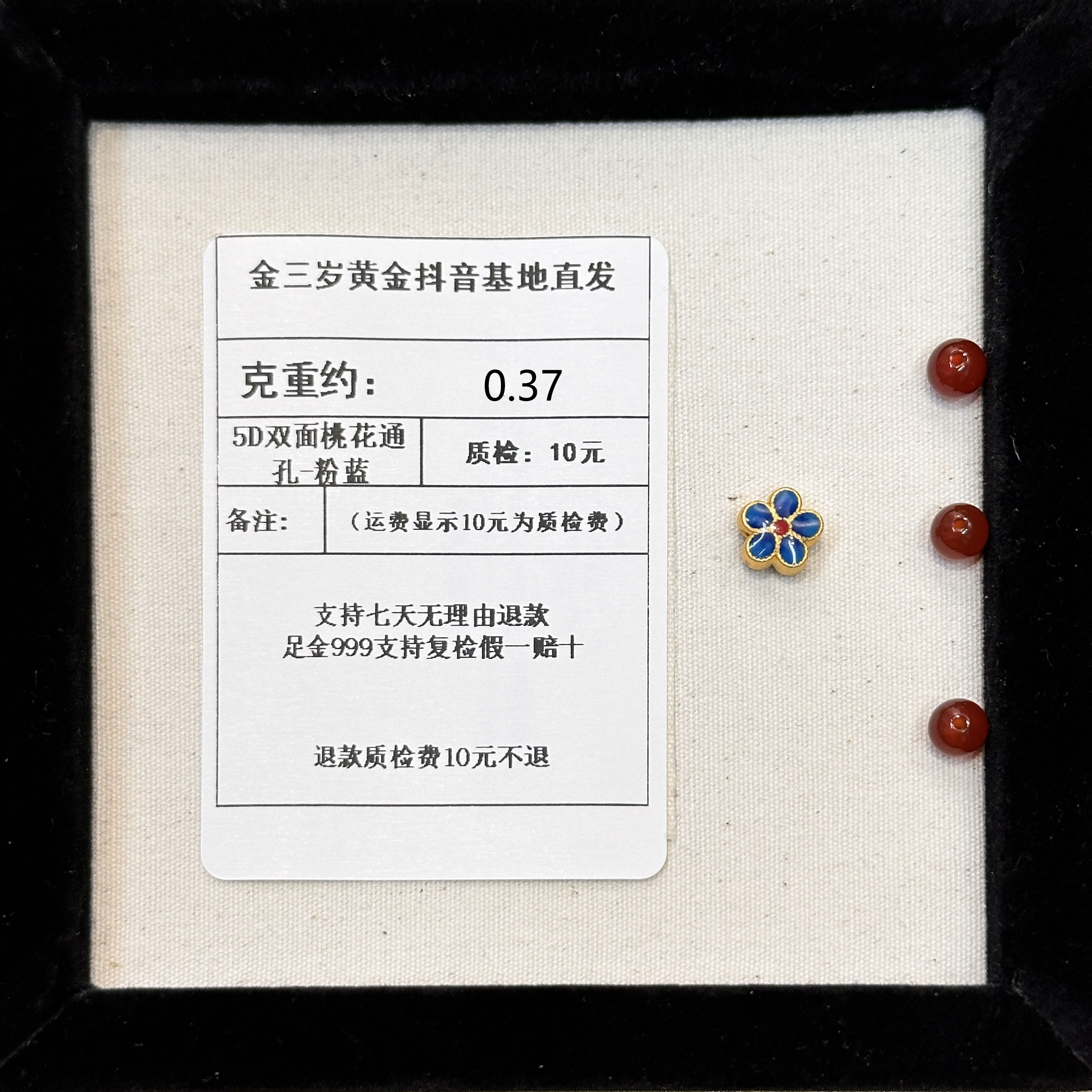 足金999 烧蓝5D双面桃花通孔-粉蓝 约0.37+玛 瑙