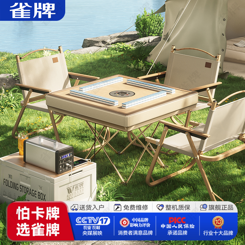 TREPA/雀牌(露营系列)户外露营全自动麻将机便携野炊麻将桌收纳