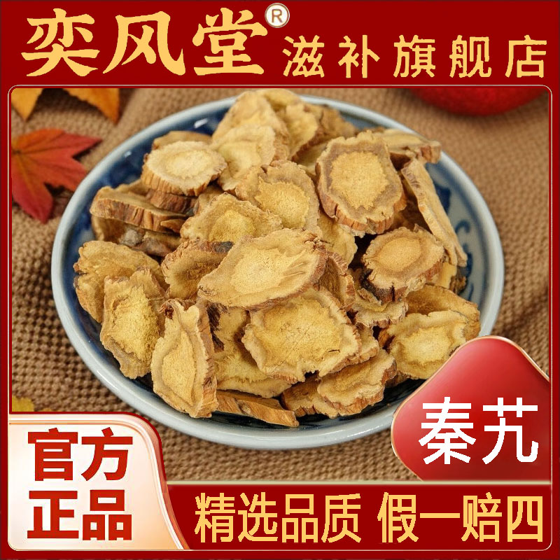 秦艽 精选主根切片 可以搭配枸杞泡水煮水