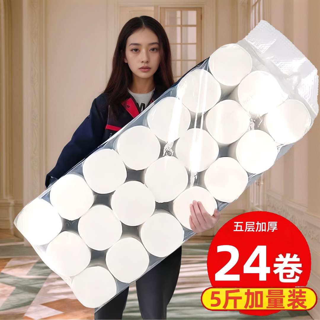 大卷五层5斤大号卷筒纸卫生纸手纸家用吸水实惠装柔软耐用卷纸巾
