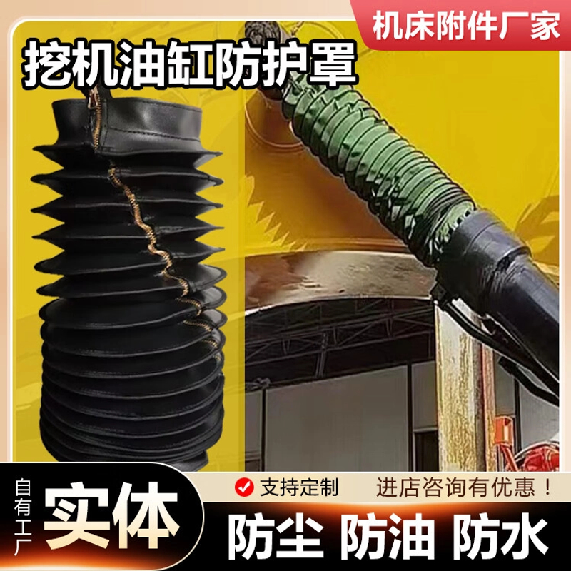 挖机油缸防护罩防护套液压缸伸缩防护罩装载机油缸防尘罩五金配件