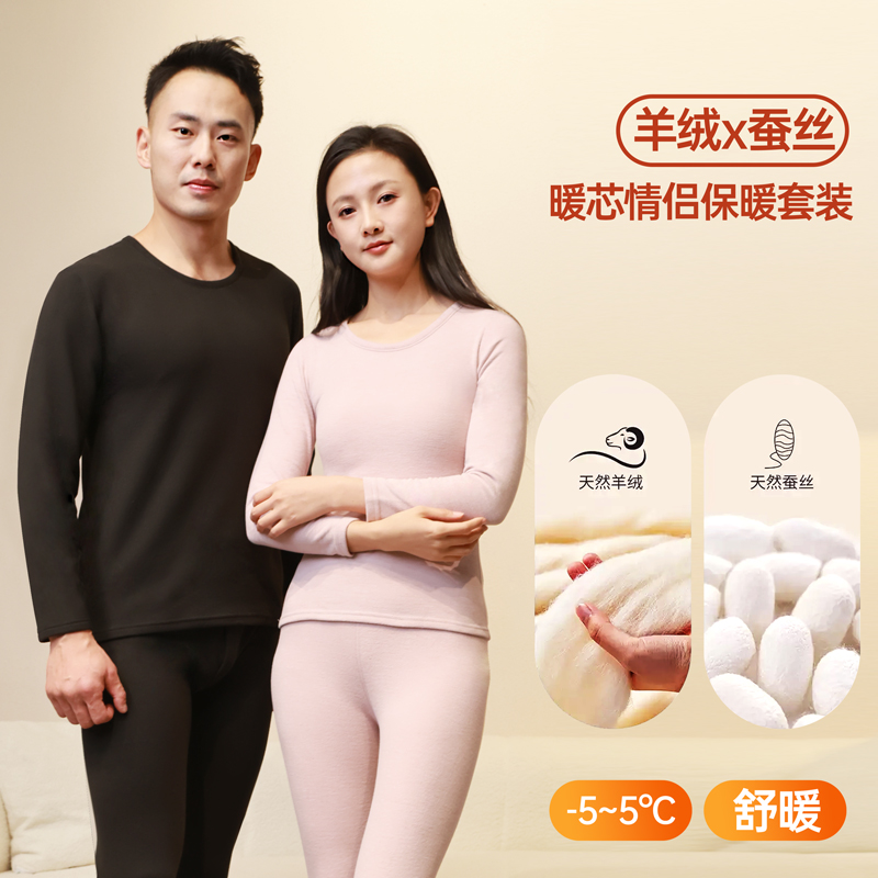 羊绒蚕丝保暖内衣套装秋冬季男女款加厚圆领磨毛加绒打底秋衣秋裤