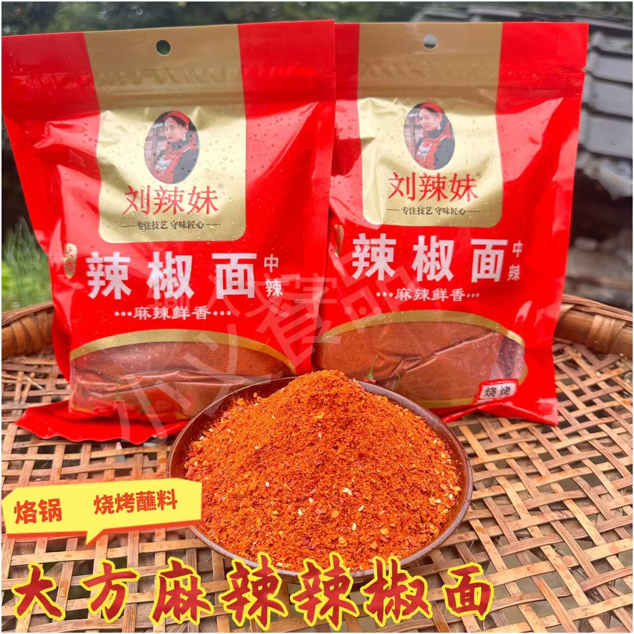 贵州麻辣辣椒面大方刘辣妹辣椒面250g包邮烧烤烤肉蘸料