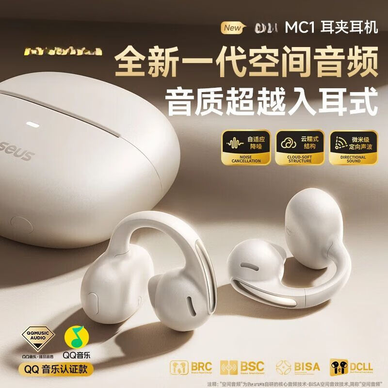 准新品 Baseus/倍思 MC1小云朵蓝牙耳机开放式耳夹高音质db