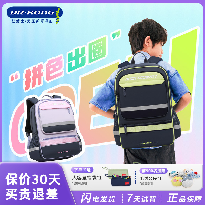 【新品】江博士书包儿童轻便护脊减负小学生3-6年级大容量双肩背包