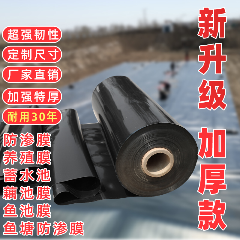 鱼塘防渗膜黑色防水土工膜鱼池护坡屋顶防漏养殖蓄水池专用防水布