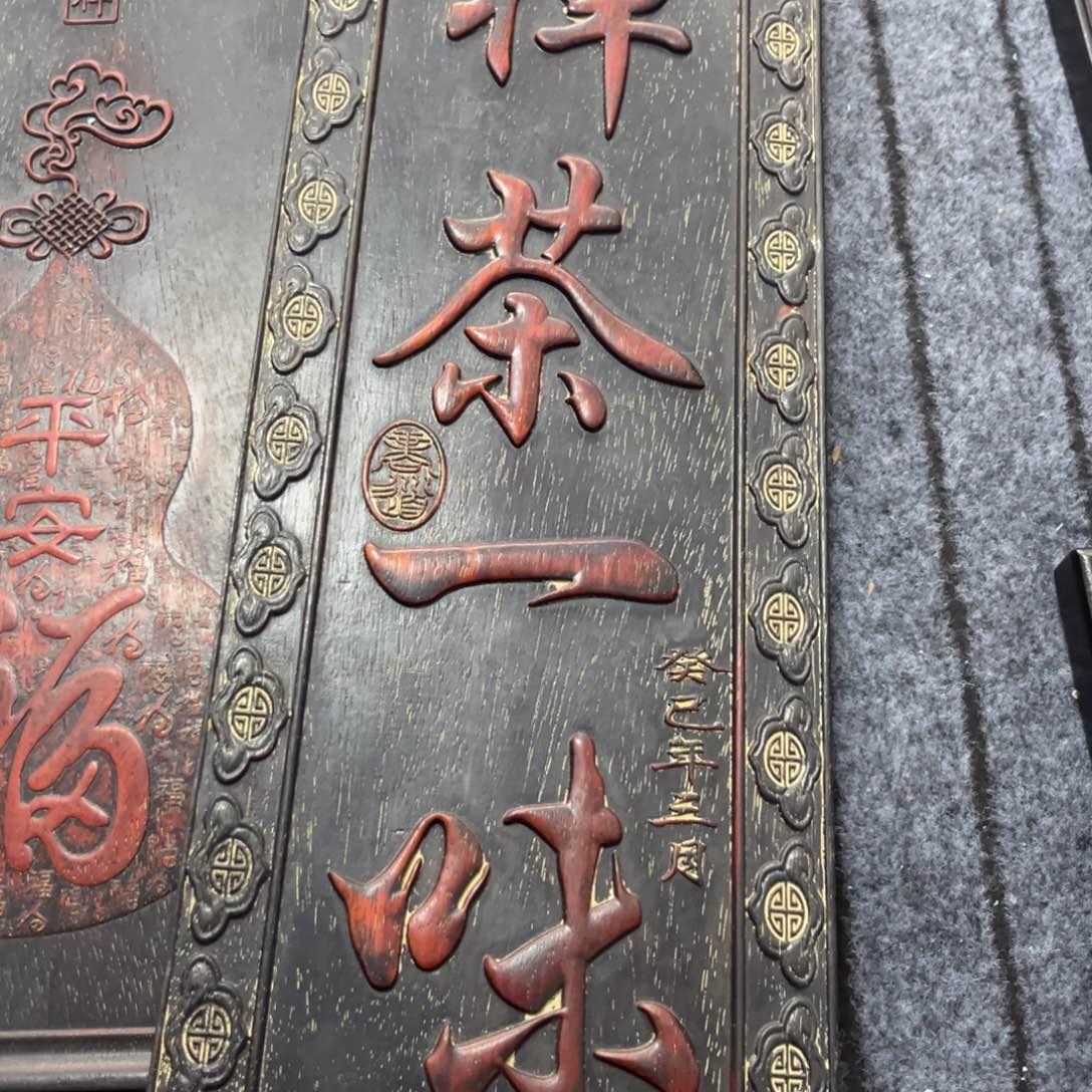 木非洲紫檀木雕牌匾挂匾