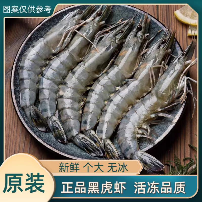 【原装】40/50规格黑虎虾斑节对虾 净重4斤/盒 无冰衣 只只分离
