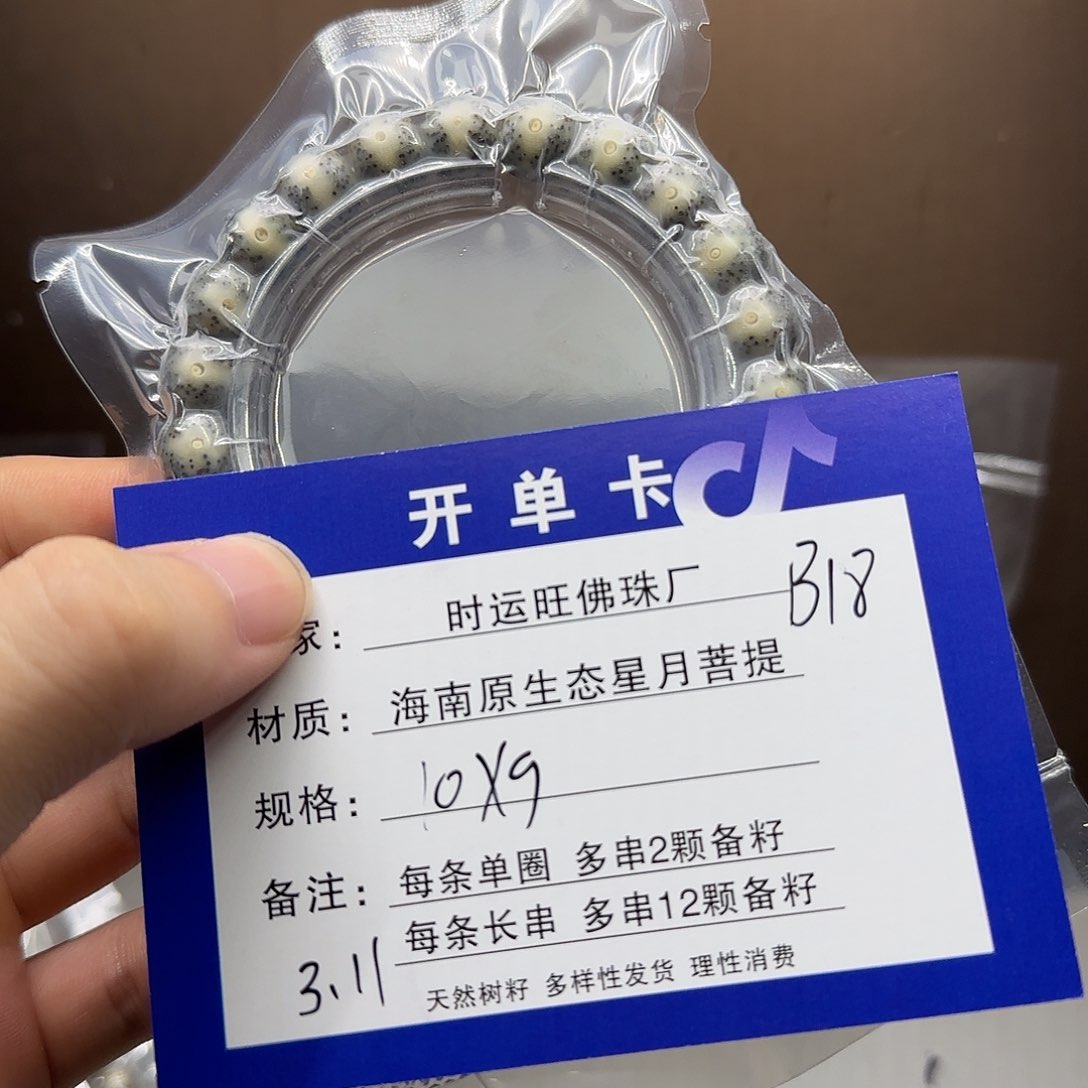 星月菩提吊坠B18。            