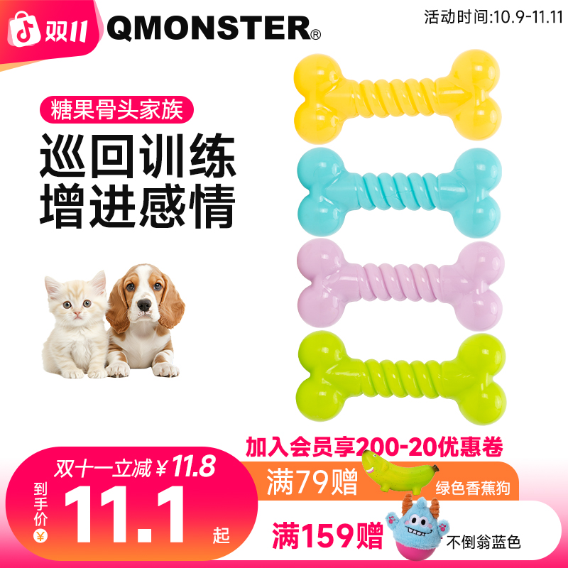 QMONSTER【糖果骨头】狗狗宠物玩具耐咬磨牙洁齿彩色快乐玩耍训练