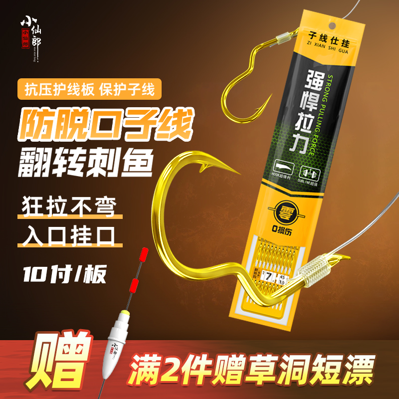 小仙郎新品子线成品双钩绑好防脱进口原丝耐磨金袖翻转钓鱼鲫鱼钩