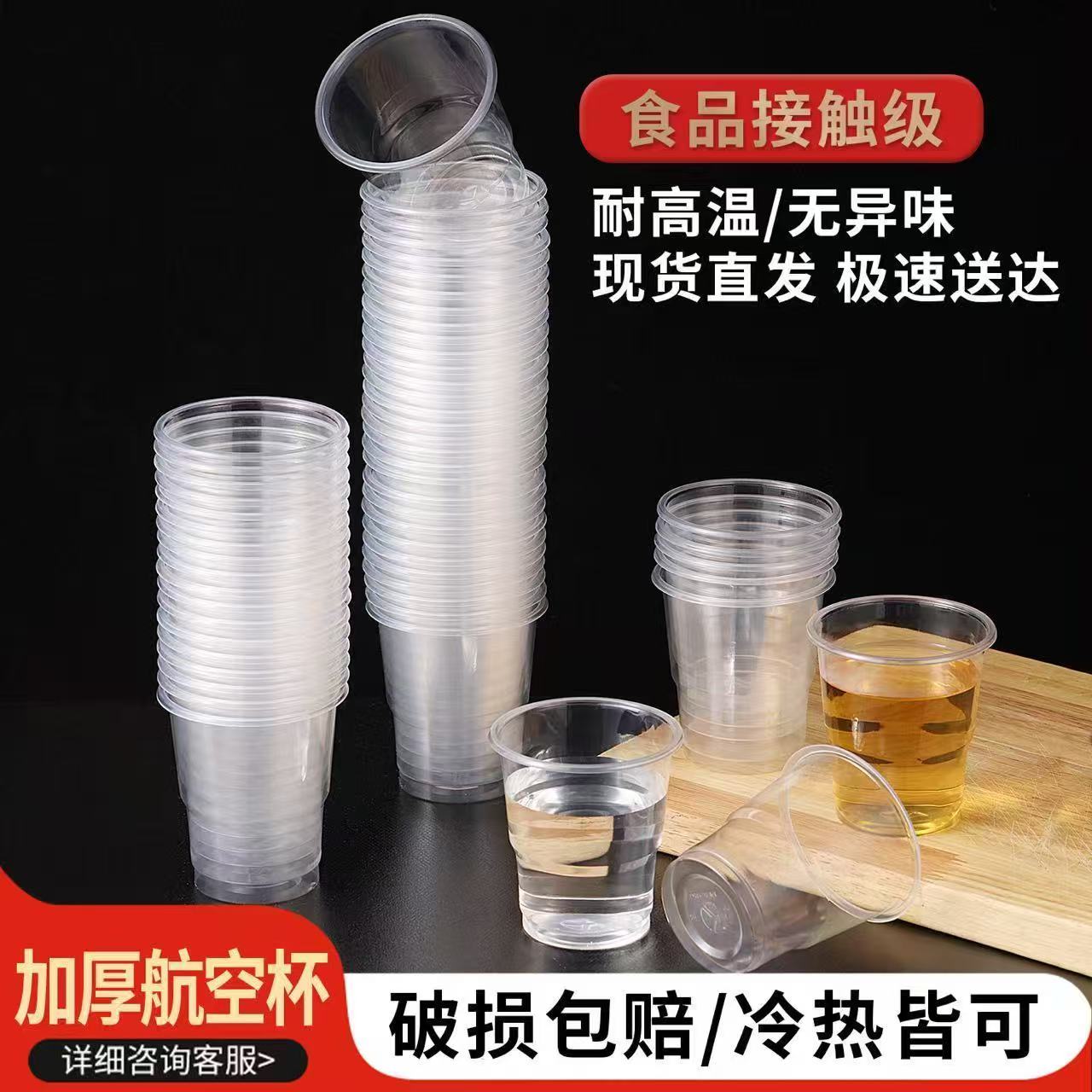 【粉丝福利】100只航空杯家用透明塑料水杯耐高温喝水饮茶商务接待