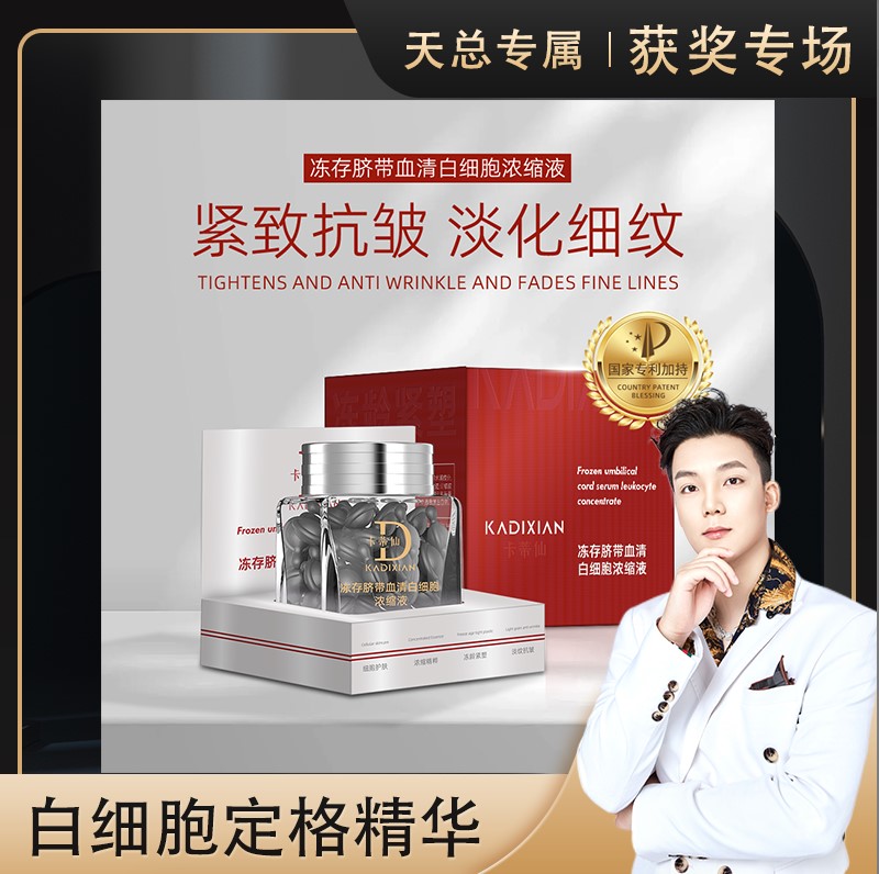 【白细胞精华 反重力】紧致抗皱初肌发光液-羡帘