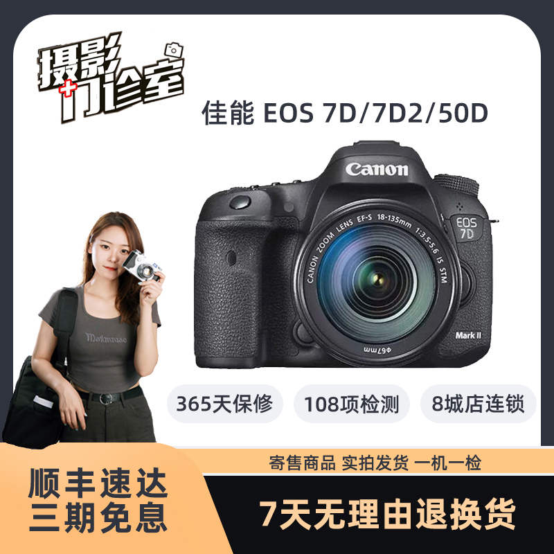 99新 Canon/佳能 7D 7D2单反照相机高清数码入门级学生女旅游摄影