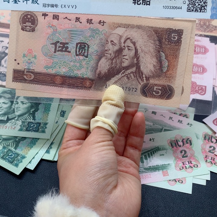 退市纸币全新旧票 805 02