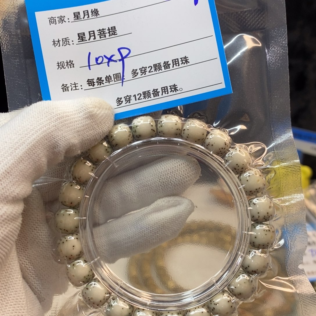 【闪购商品】手串星月菩提N****人L49——————