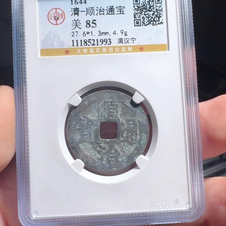 铜F评级封装盒子币一个