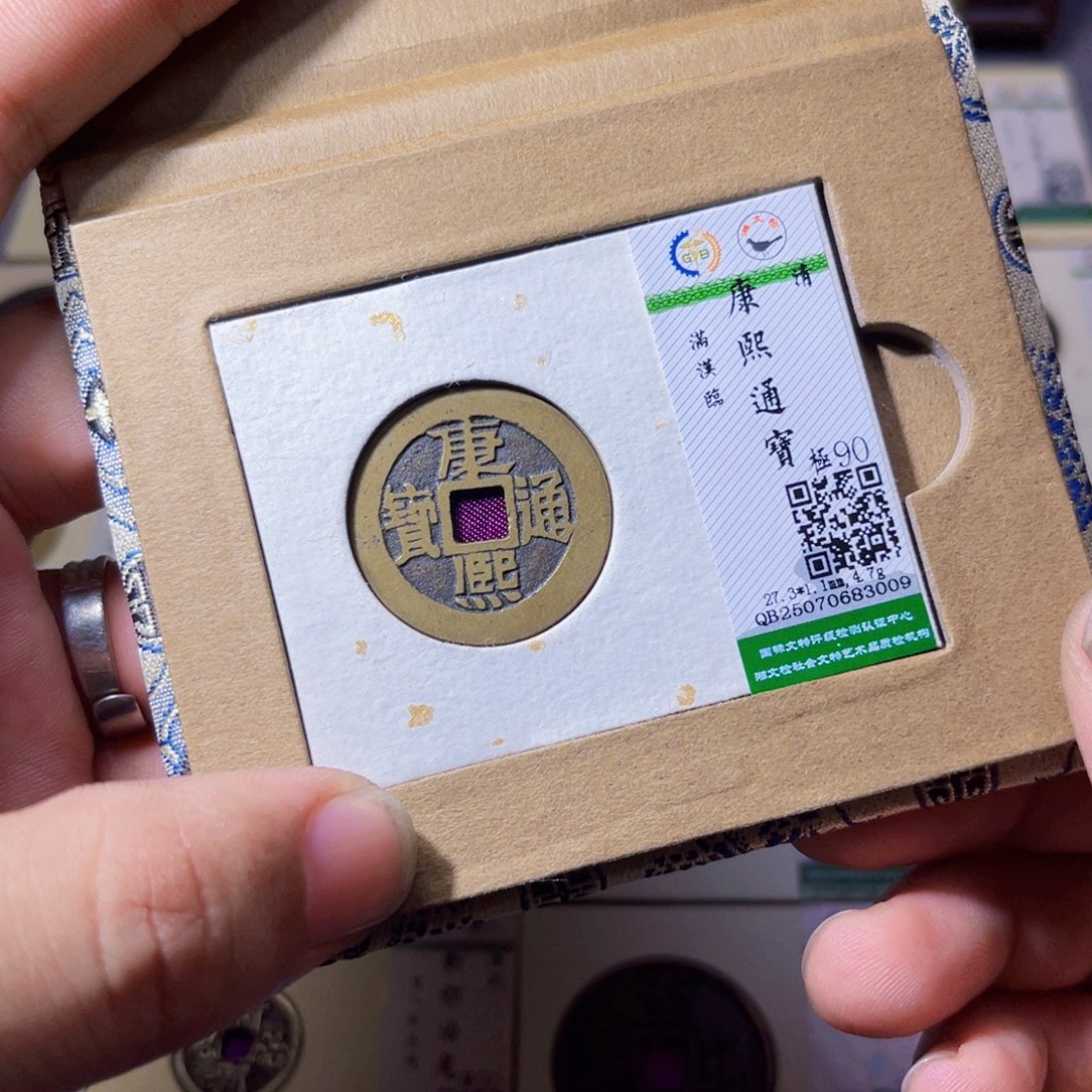 华***局铜沐源臻品康熙通宝3009