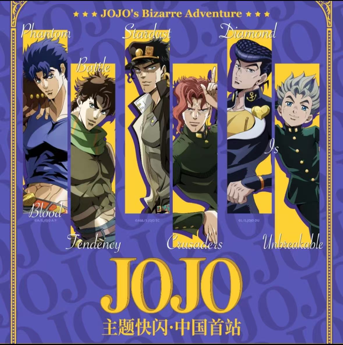 【周边】上海快闪-JOJO的奇妙冒险战斗潮流星辰远征军不灭钻石盲盒B