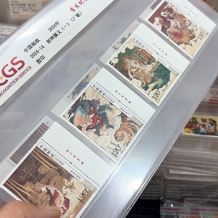 2024-14封神邮票厂名中钱国信95片一套
