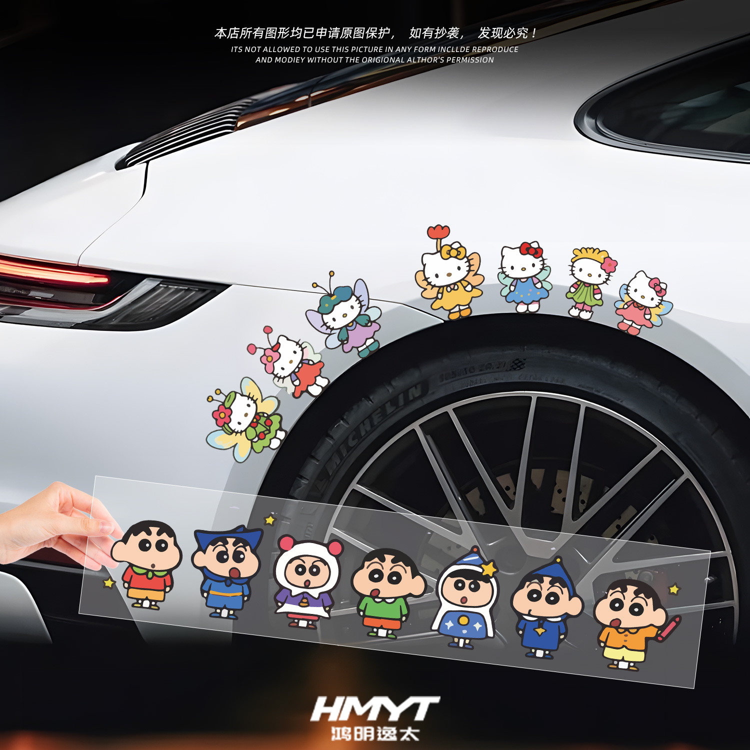 HelloKitty蜡笔小新汽车轮眉排排贴可爱卡通贴纸车窗遮挡防水贴画