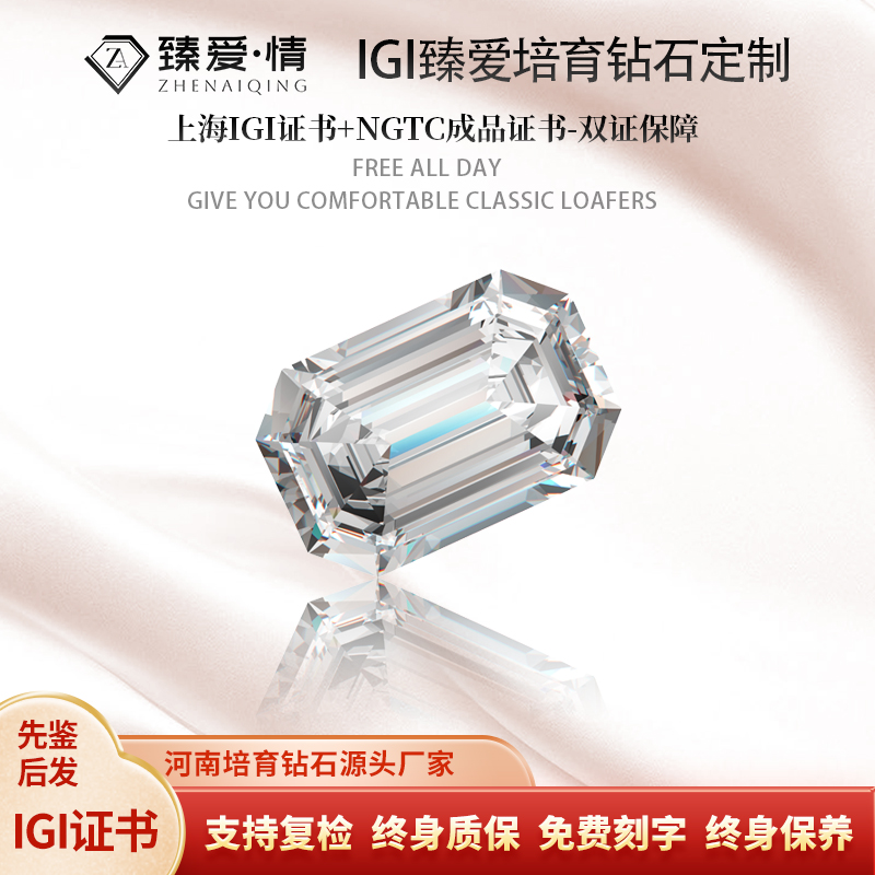 实验室培育钻石1-3ct 祖母绿切 上海IGI 支持来图定制