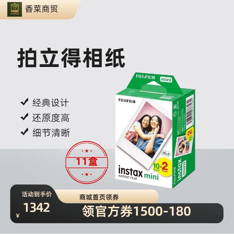 双十一囤货周 220张盒装 拍立得mini三寸白边通用相片