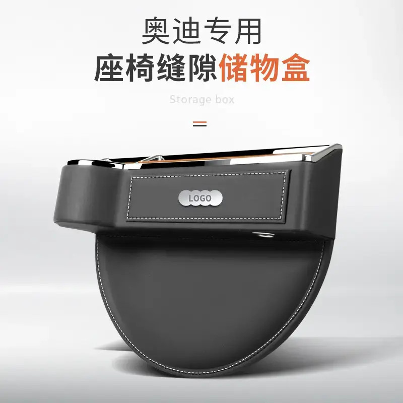 适用奥迪座椅储物盒A6L/A4L/Q5L汽车夹缝收纳盒A3/A7/Q3/Q7内饰品