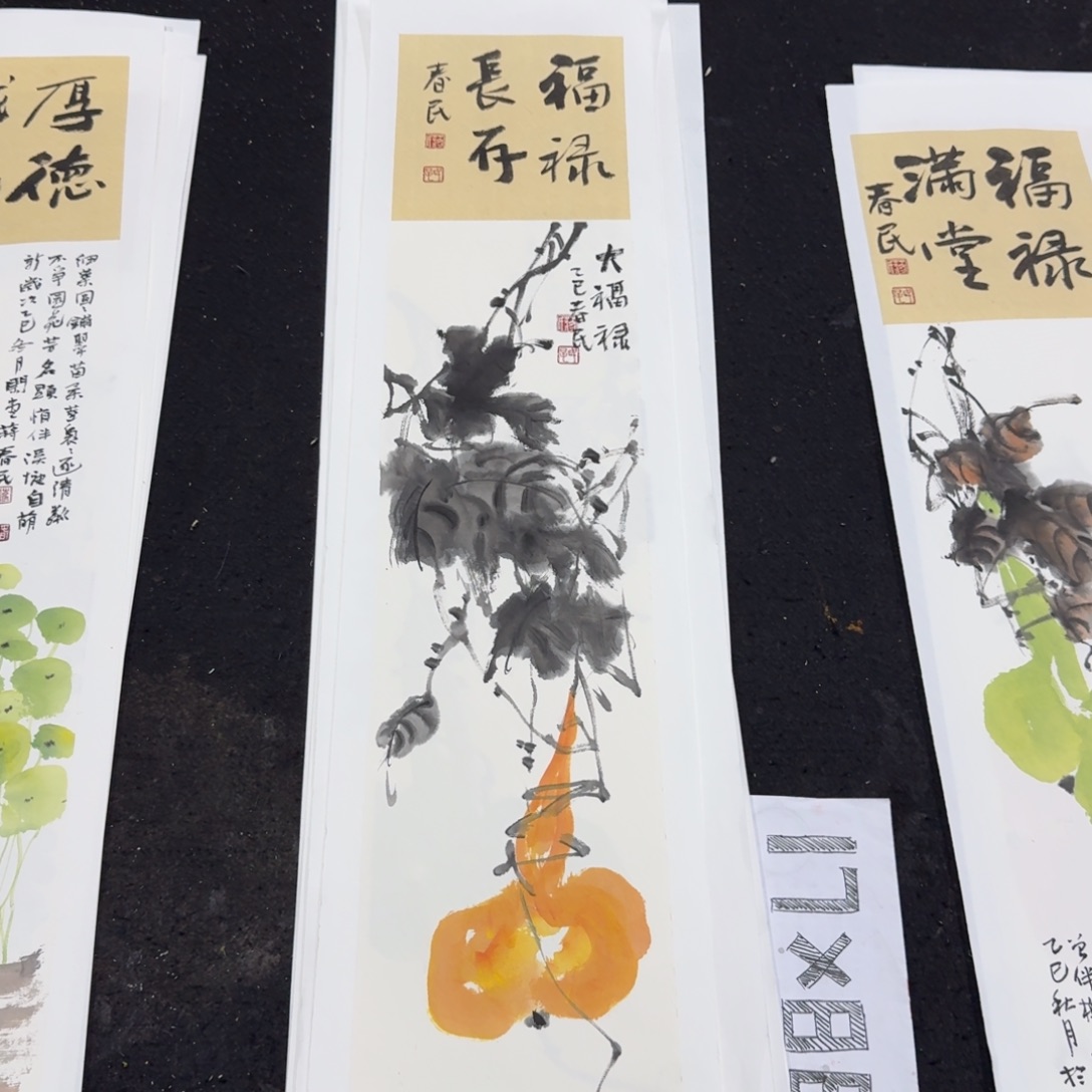 风***行书法福禄长存66666