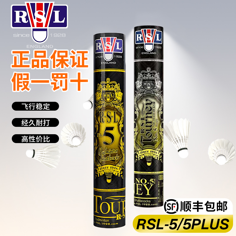 RSL/亚狮龙官方链接【NO.5】羽毛球耐打比赛训练专业飞行稳定羽毛球