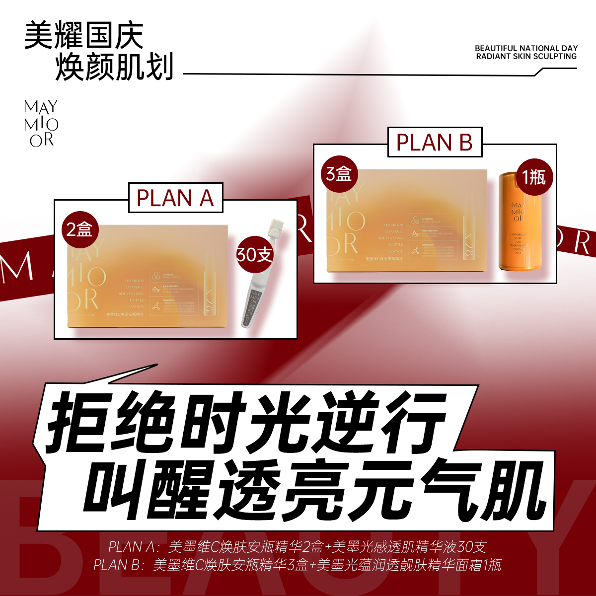 【美耀双节】美墨维C焕采安瓶精华