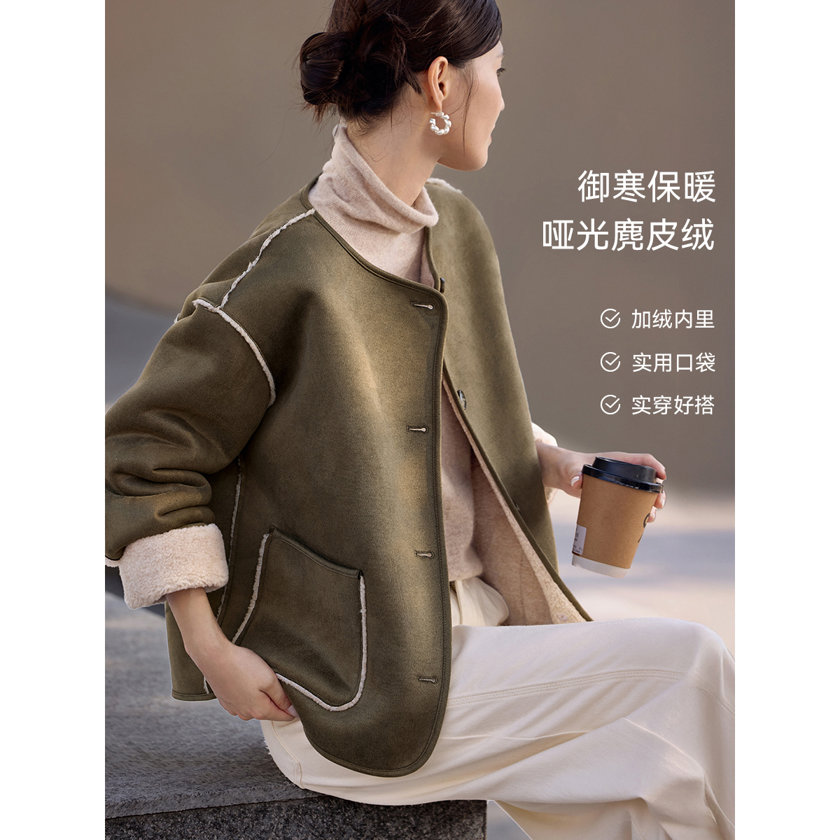 XWI/欣未麂皮绒圆领外套25冬季基础款内里加绒双袋设计外套