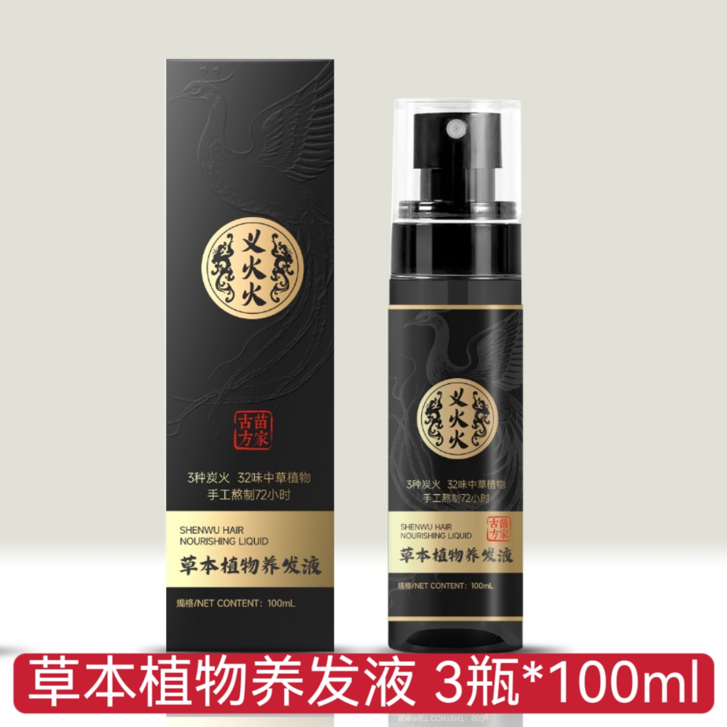 侧柏叶何首乌黑灵芝植物养发药包精华液修护毛囊