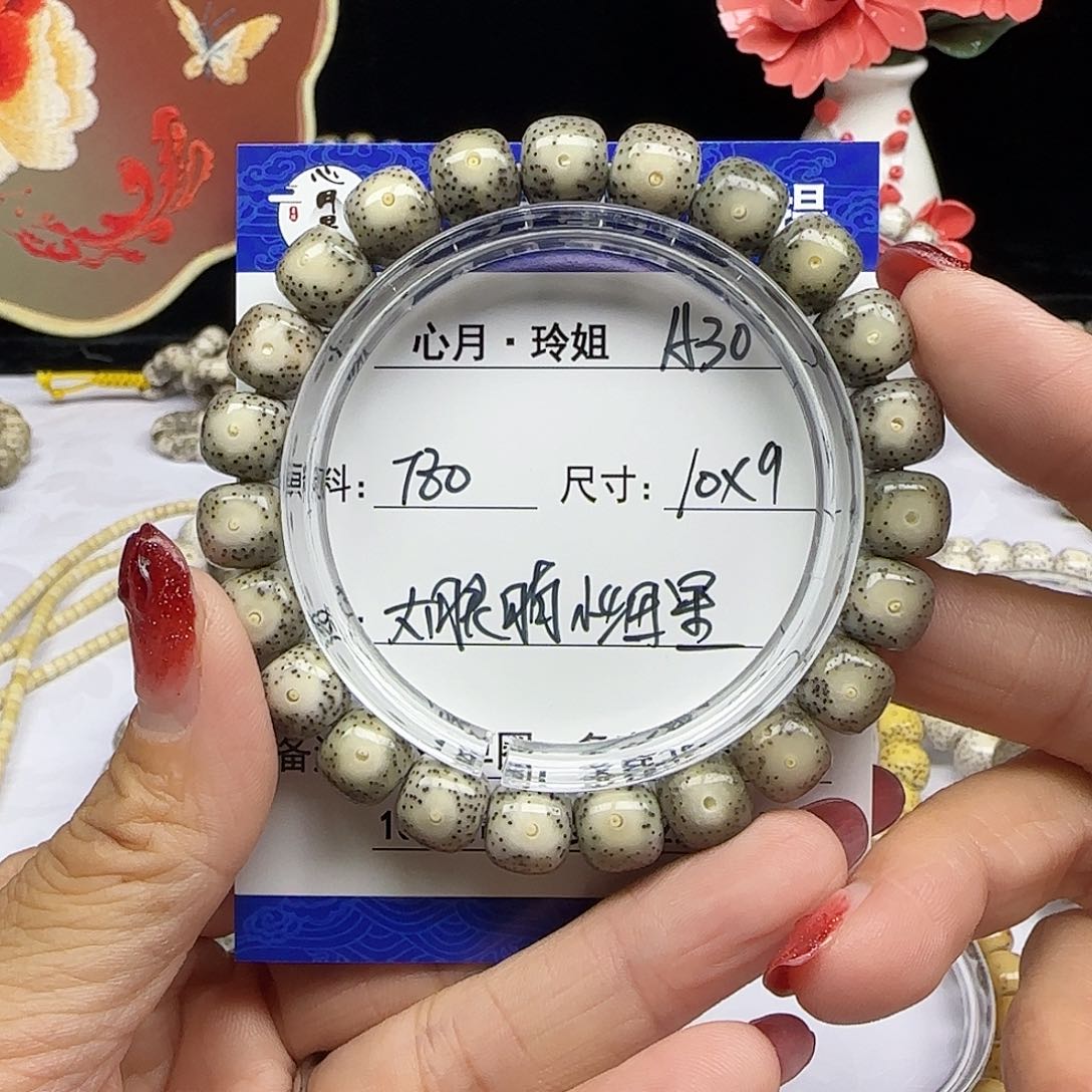 海南心月星月菩提A30