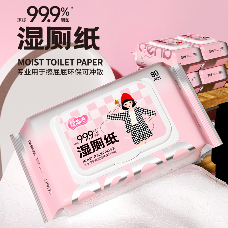 【申柯瑜专属】湿厕纸巾女性孕妇专用纯水可擦屁屁湿巾家庭实惠装