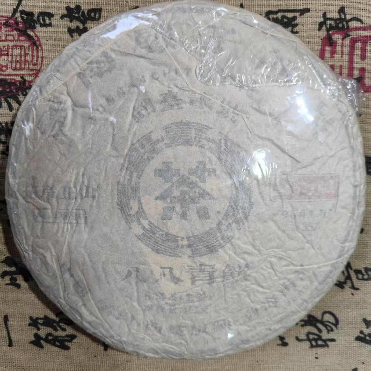 7/21云南普洱茶生茶 八八青饼