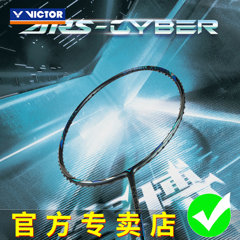 正品VICTOR胜利羽毛球拍神速赛博全碳素速度进攻单拍ARS-CYBER