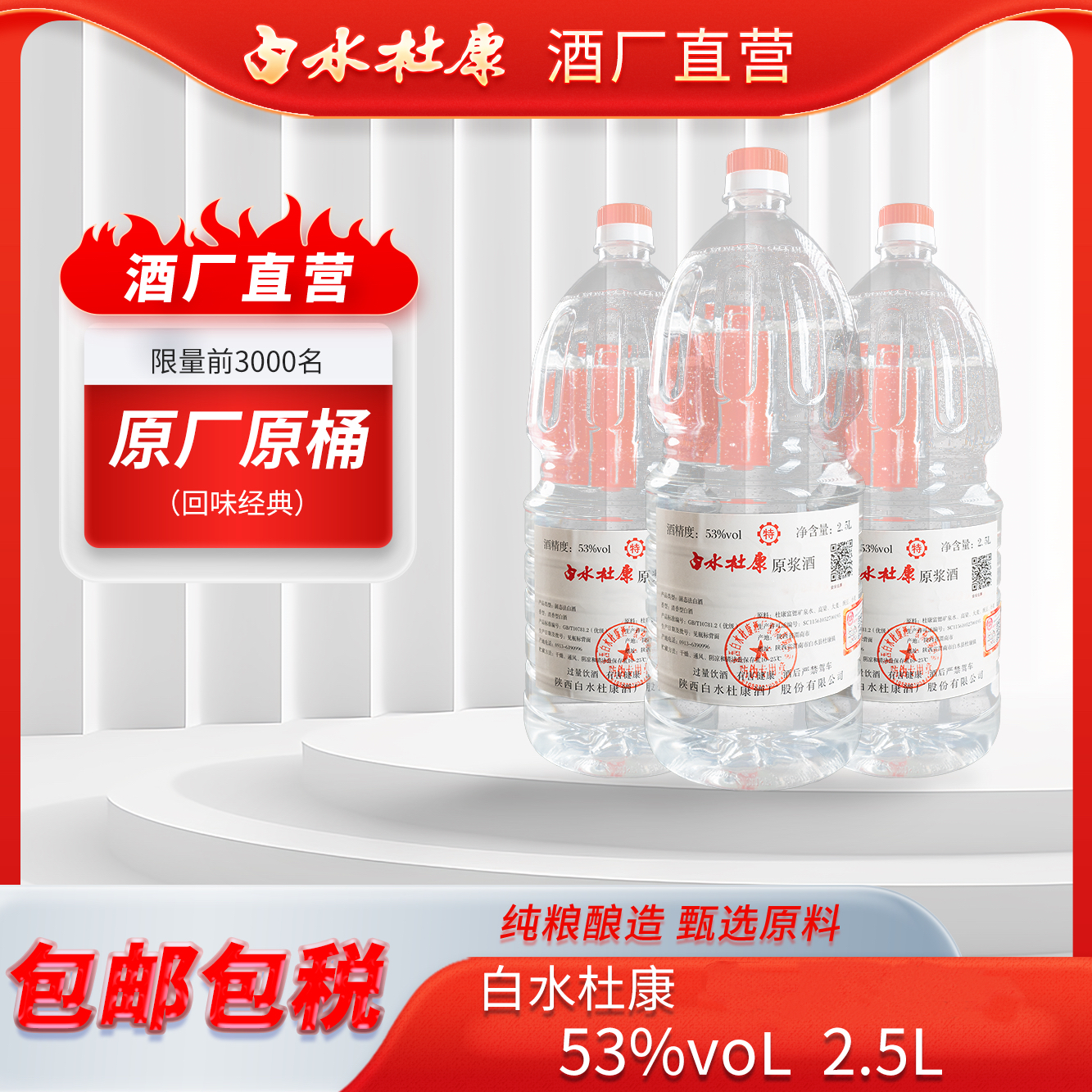 白水杜康原厂直发-53°清香原浆酒-清香型白酒52度