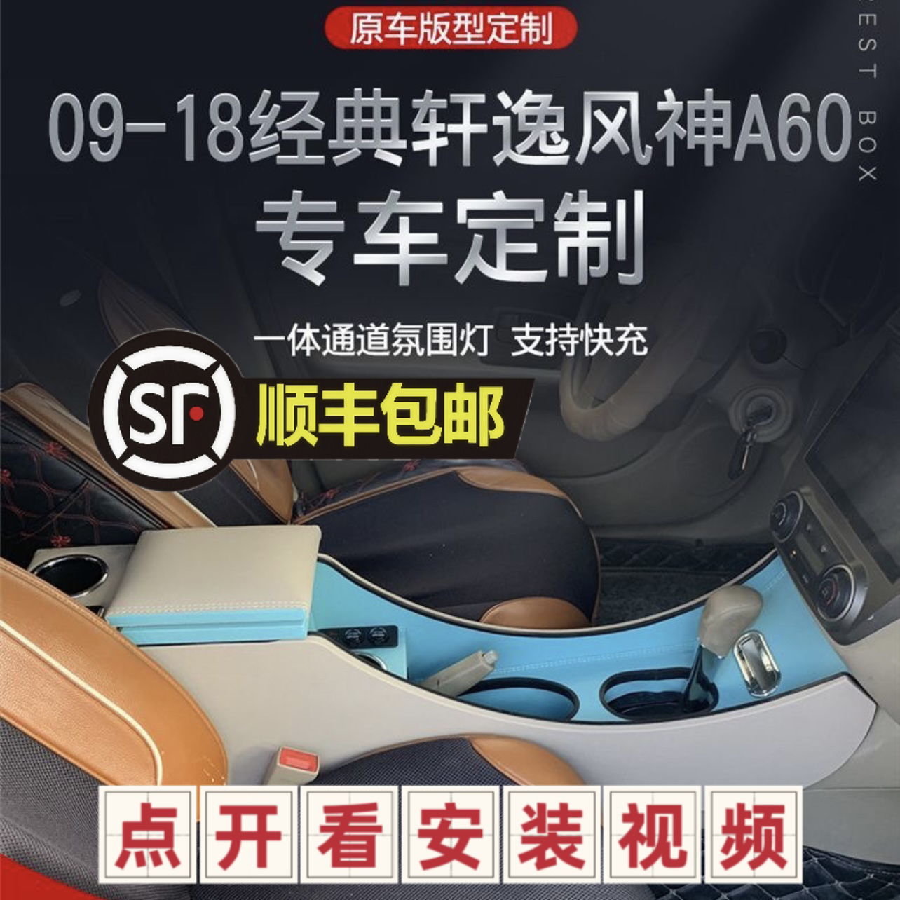 经典轩逸扶手箱全包围尼桑轩逸手扶箱专用加高风神A60改装配件