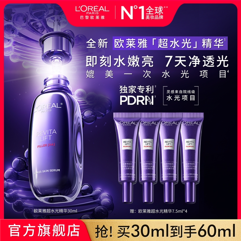 【欧莱雅新年礼物】超水光精华PDRN玻色因淡纹抗老紧致水光肌精华